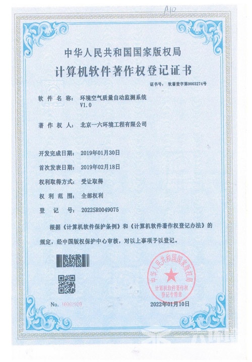 環(huán)境空氣質(zhì)量自動監(jiān)測系統(tǒng)