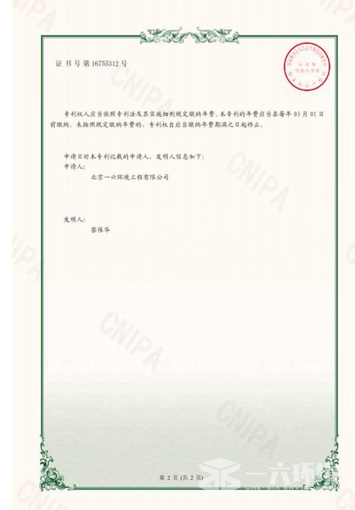 一種新型農(nóng)村污水處理系統(tǒng)集成裝置2