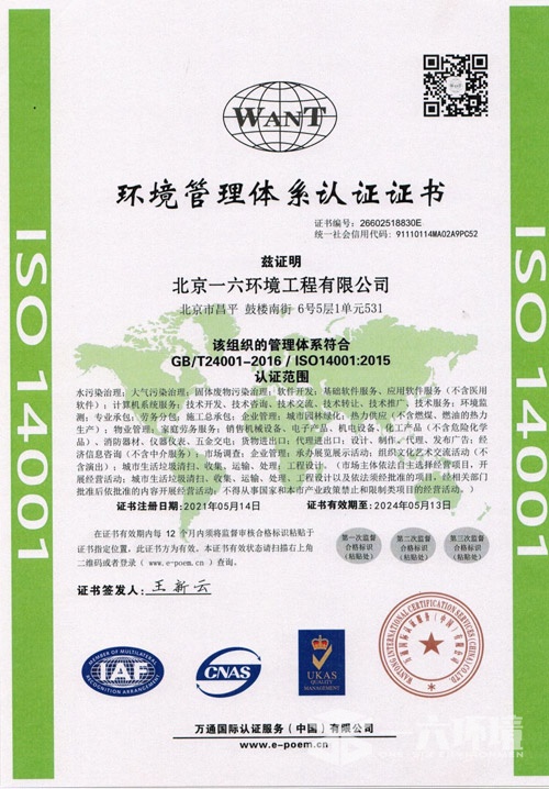 環(huán)境管理體系認(rèn)證證書