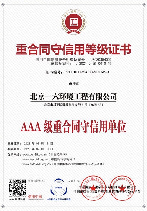 重合同守信用等級證書